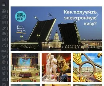 Visit-Petersburg.ru(Петербурга) Screenshot