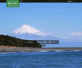 Visit-Shizuoka.com(公式) Screenshot