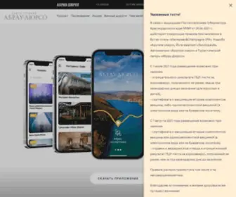 Visitabrau.ru(Абрау) Screenshot