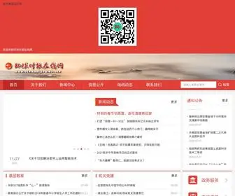 Visitbeijing.net.cn(环球时报在线网) Screenshot