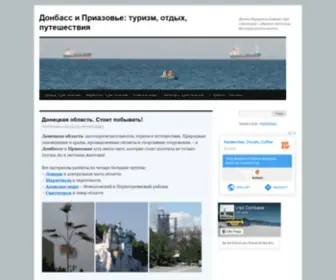 Visitdonbass.info(Донбасс) Screenshot