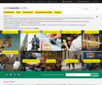 Visitflanders.ru(State of the Art (Состояние искусства)) Screenshot