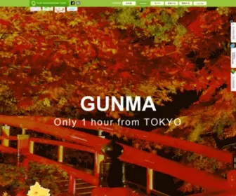 Visitgunma.jp(Gunma Official Tourist Guide) Screenshot