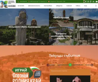 Visithaskovo.com(Tourist information center) Screenshot