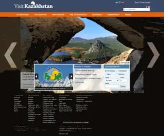 Visitkazakhstan.kz(туризм) Screenshot