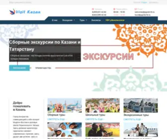 Visitkazan.ru(ВизитКазань) Screenshot