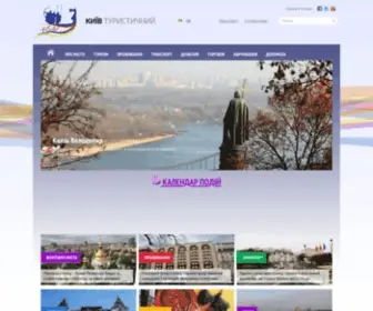 Visitkyiv.com.ua(Київ) Screenshot