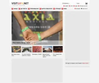 Visitlviv.net(Львів) Screenshot