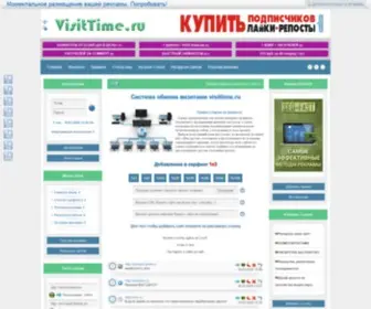 Visittime.ru(Сервис VisitTime) Screenshot