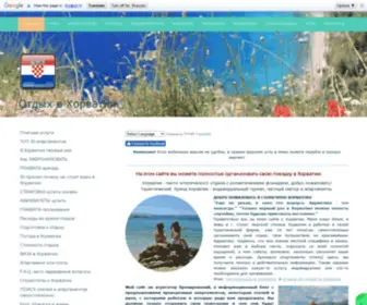 Visittocroatia.com(Хорватия) Screenshot