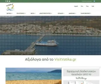 Visitvatika.gr(Καλωσήρθατε στα Βάτικα) Screenshot