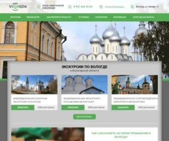 Visitvologda.ru Screenshot