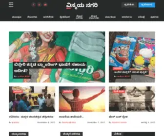 Vismayanagari.com(ಮುಖಪುಟ) Screenshot