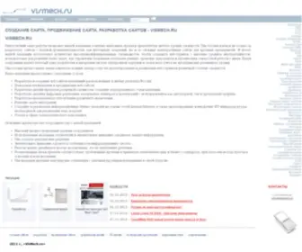 Vismech.ru(Создание) Screenshot