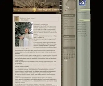Vissarion.name(Последний Завет) Screenshot