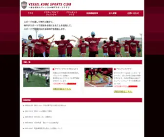 Visselkobe-Sportsclub.or.jp(ヴィッセル神戸) Screenshot