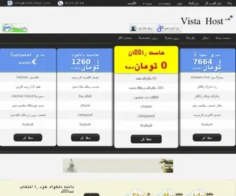 Vista-Host.org(ویستا هاست) Screenshot
