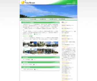 Vista-Resort.com(ビスタリゾート) Screenshot