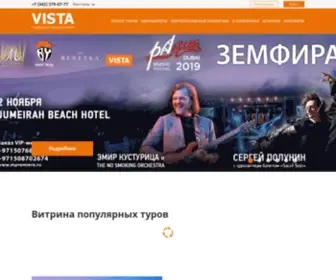 Vista-Tour.ru(Виста) Screenshot