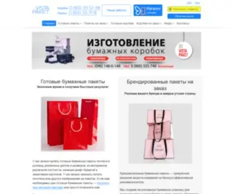 Vistapaket.com.ua(Бумажные пакеты) Screenshot