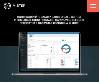 Vistep.ru(Контролируйте работу Вашего call) Screenshot