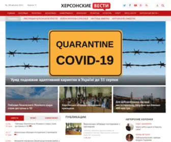 Visti.ks.ua(Херсонские вести) Screenshot