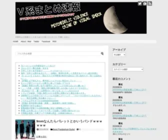 Visual-Matome.com(V系まとめ速報) Screenshot