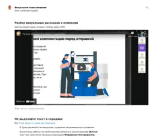 Visual-Storytelling.ru(Пиши) Screenshot