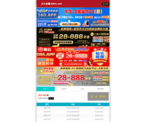 Visusoku.com(黑白预测搜酷网) Screenshot