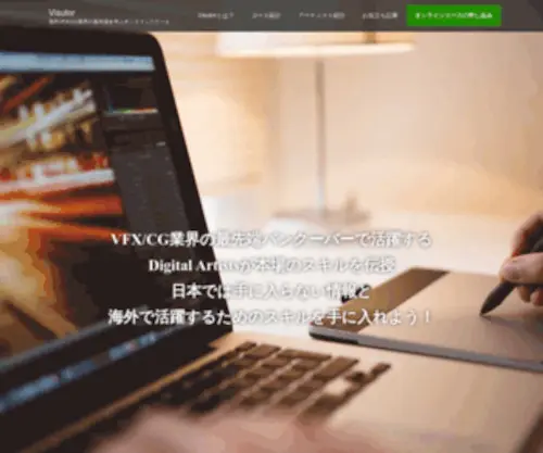 Visutor.com(海外VFX/CG業界) Screenshot