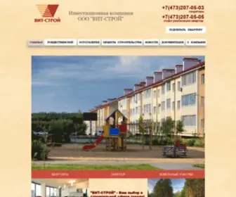 Vit-S.ru(Продажа квартир в Воронеже от застройщика ВИТ) Screenshot