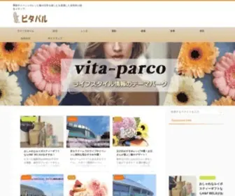 Vita-Parco.com(季節やイベント) Screenshot
