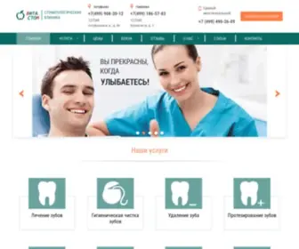 Vita-Stom.ru(Стоматологическая клиника «Вита) Screenshot