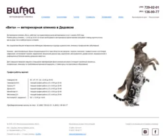 Vita-Veterinary.ru(Вита) Screenshot