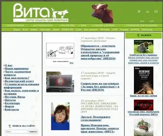 Vita.org.ru(Центр защиты прав животных ВИТА (VITA Animal Rights Center)) Screenshot