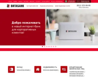 Vitabank.spb.ru(Добро) Screenshot