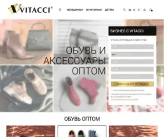 Vitacci.su(Обувь) Screenshot