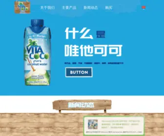 Vitacocochina.com(唯他可可网) Screenshot