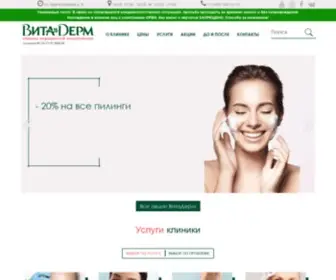 Vitaderm.ru(Клиника эстетической косметологии в Москве) Screenshot