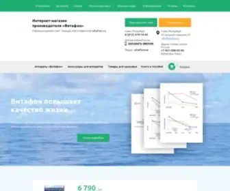 Vitafon-Market.ru(Интернет) Screenshot