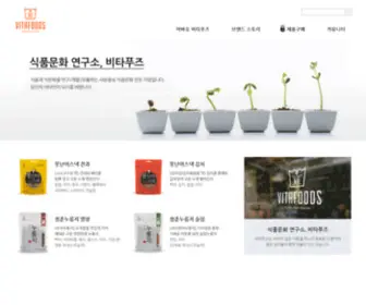 Vitafoods.co.kr(비타푸즈) Screenshot