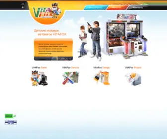 Vitafox.com.ua(Развлекательные детские игровые автоматы) Screenshot