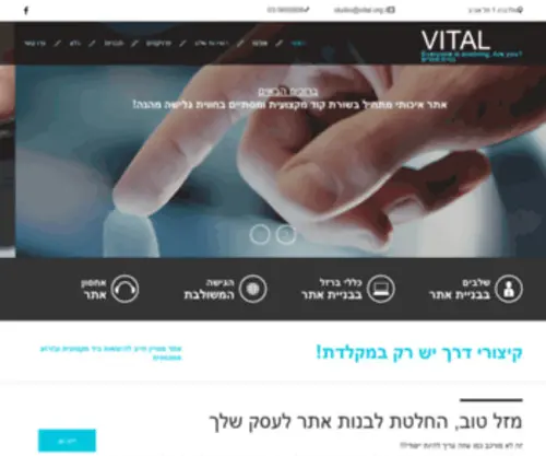 Vital.org.il(בניית אתרים) Screenshot