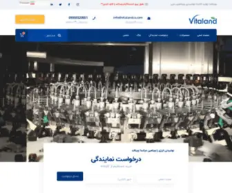 Vitalandco.com(ویتالند) Screenshot