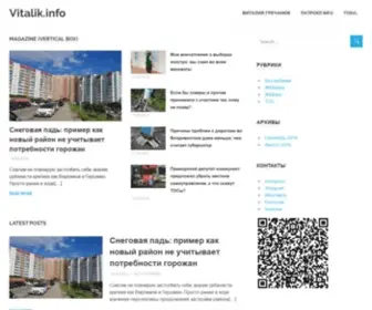 Vitalik.info(Виталий) Screenshot