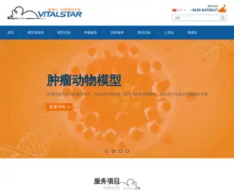 Vitalstar.com.cn(北京维通达生物技术有限公司) Screenshot