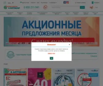 Vitalux.ua(Онлайн аптека АПТЕКАРЬ) Screenshot