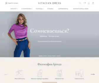 Vitalyandress.ru(Vitalyan dress) Screenshot