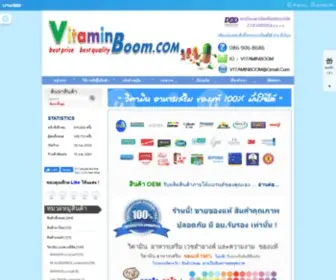 Vitaminboom.com(วิตามิน) Screenshot