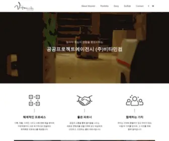 Vitamincomm.co.kr((주)비타민컴) Screenshot